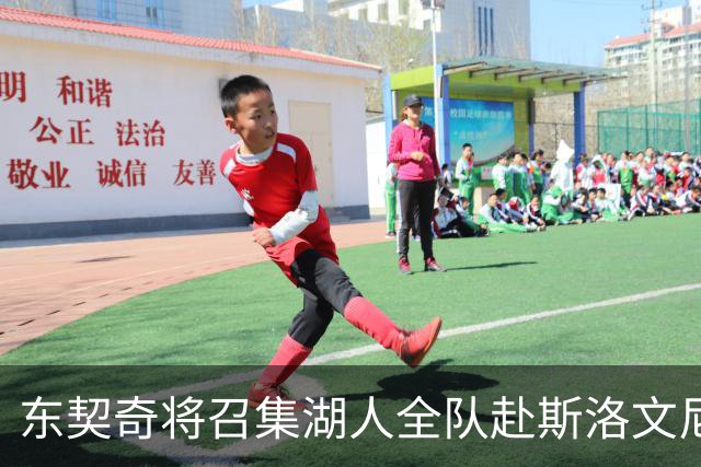 东契奇将召集湖人全队赴斯洛文尼亚集训 力求以领袖身份开启新时代